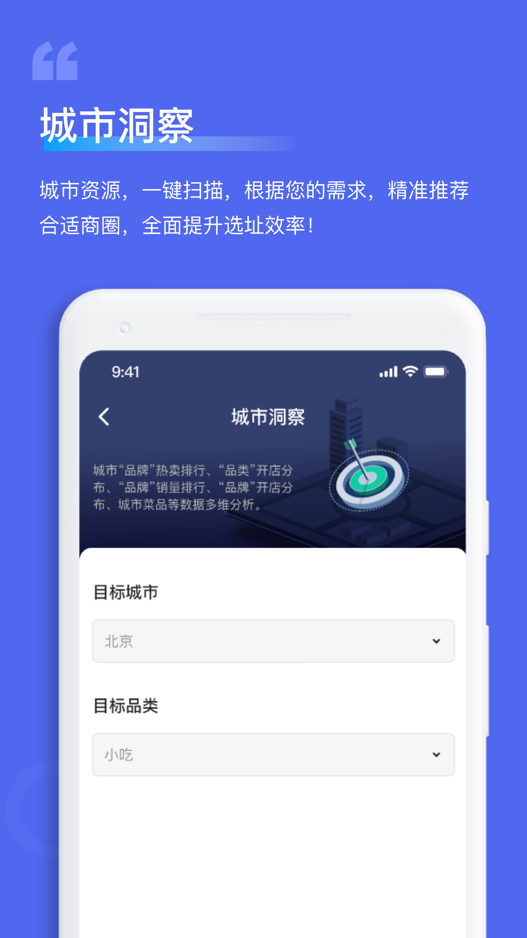 萝卜选址app版截图1: