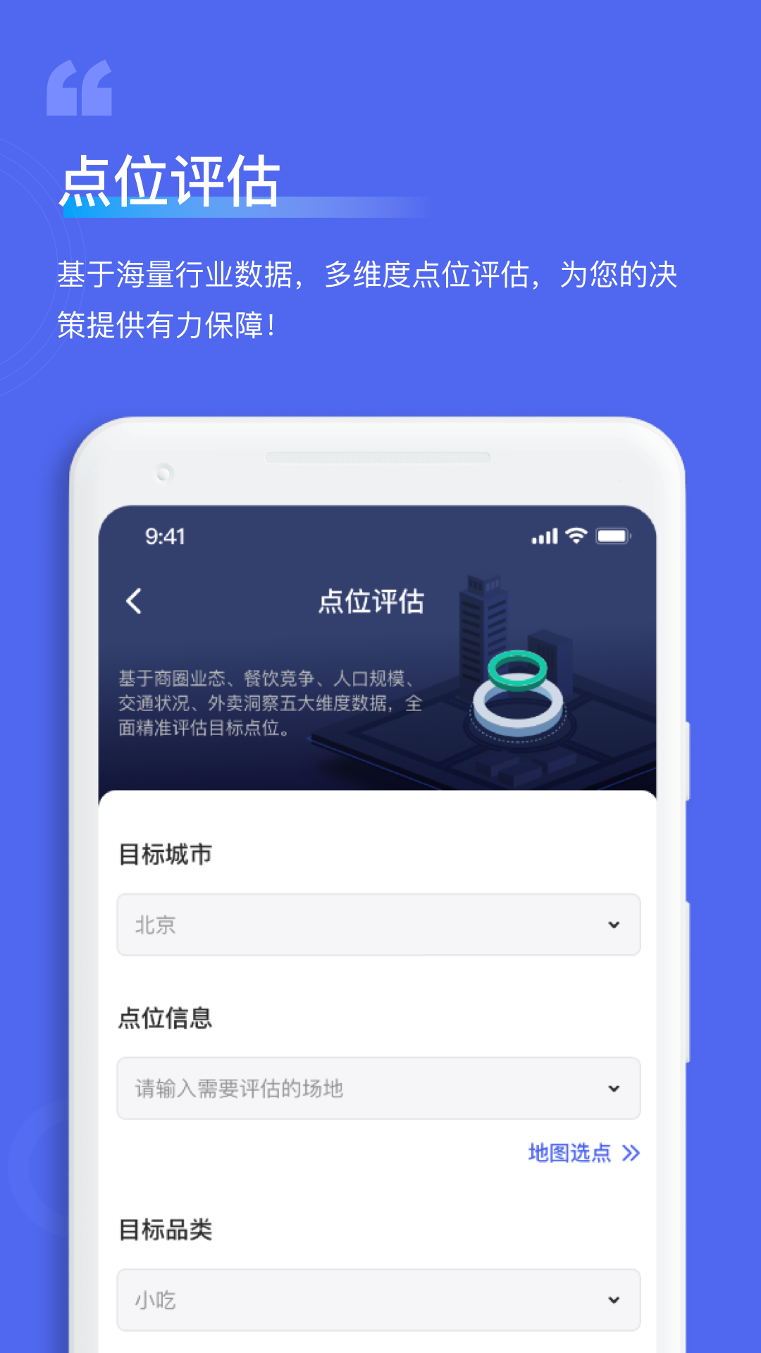 萝卜选址app版截图2: