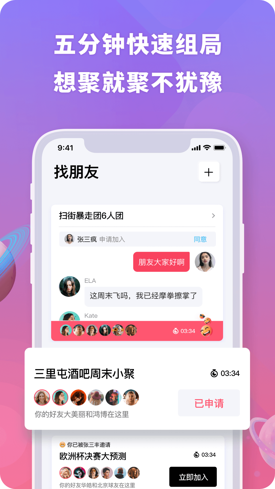 聚呀交友app安卓版截圖4