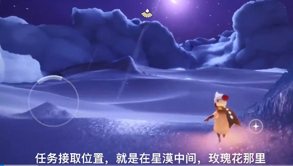 光遇小王子第三次藏在哪？小王子第三次躲藏位置一覽