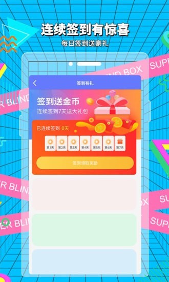 超級盲盒App版截圖1
