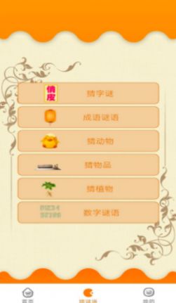 貝貝成語(yǔ)故事APP最新版截圖2