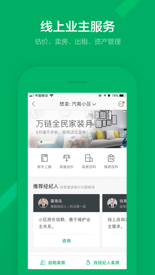 链家二手房app最新版截图4: