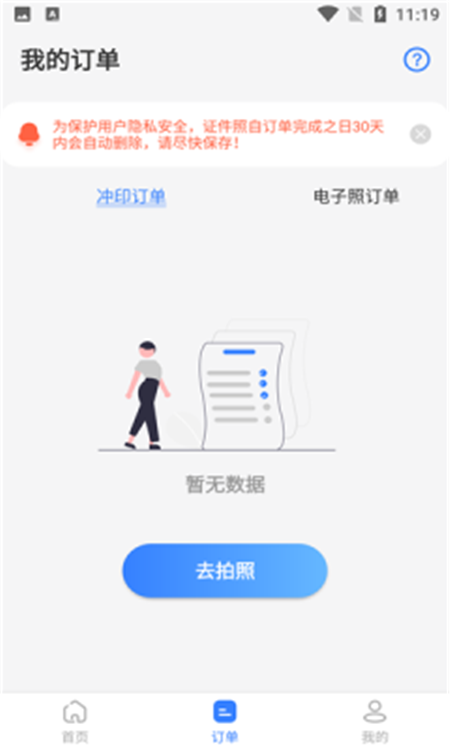 寸照拍攝App軟件截圖4