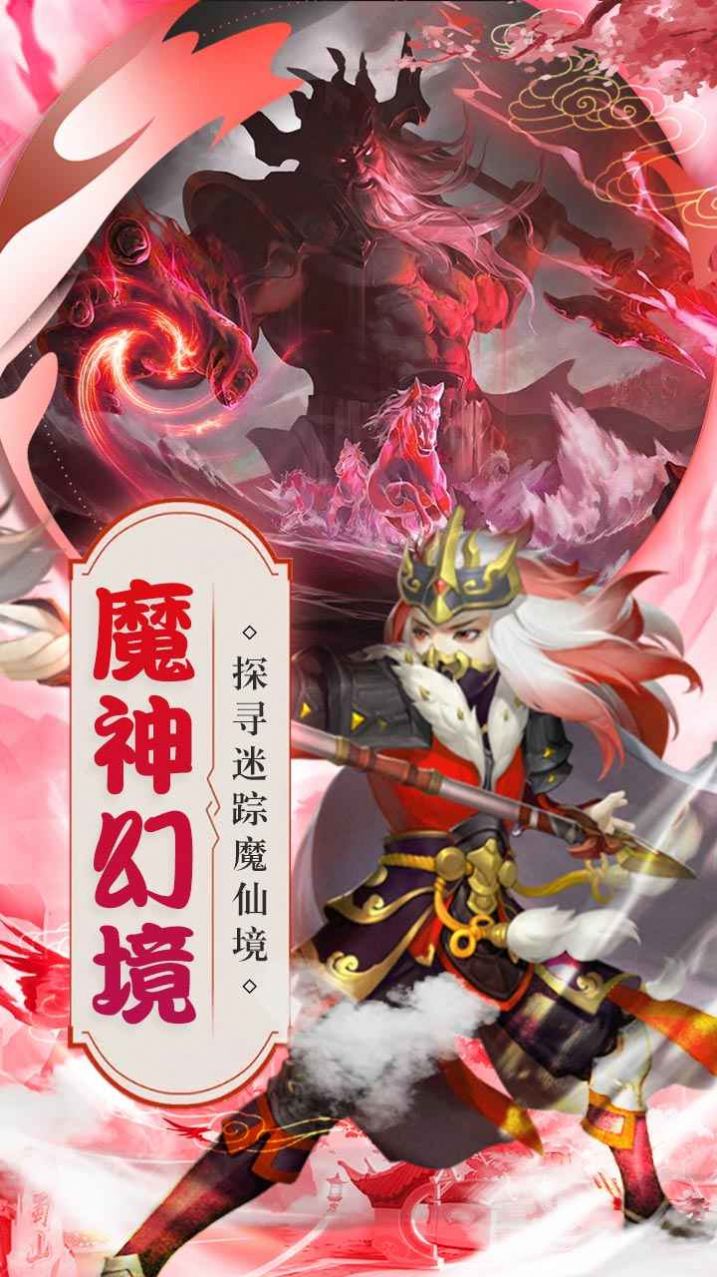仙靈世界仙獸覺醒手游安卓版截圖1