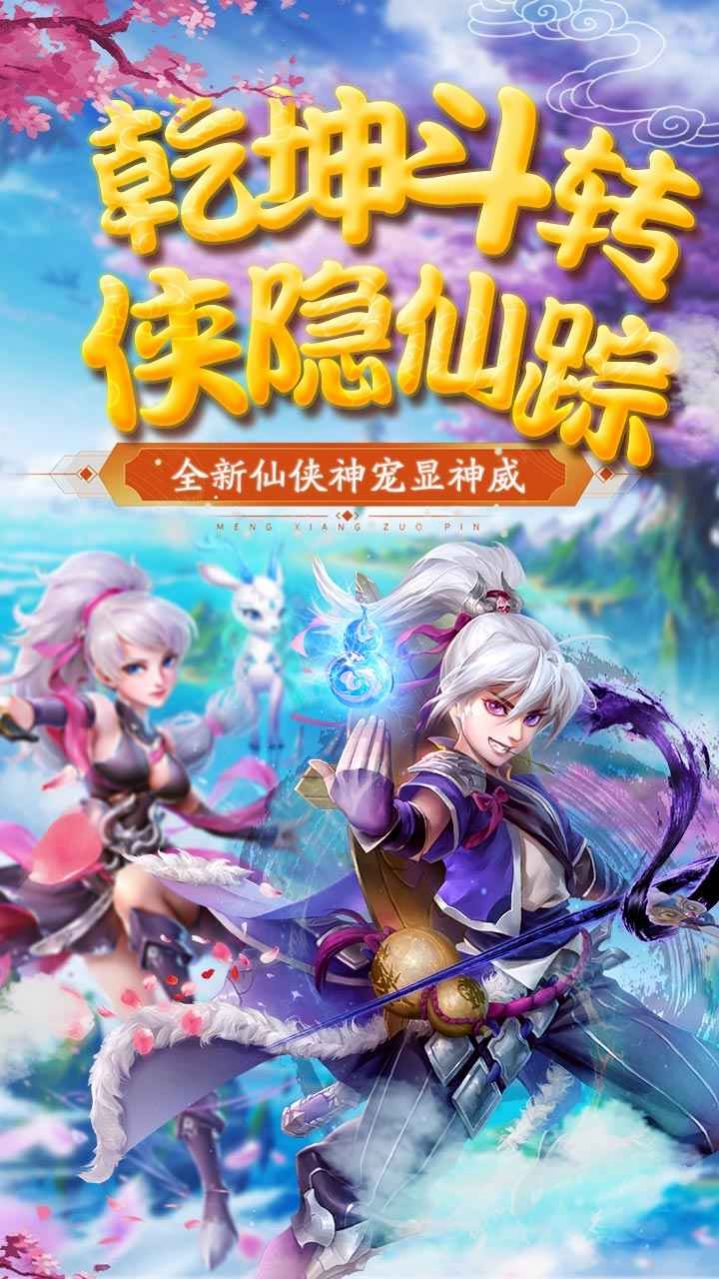 仙靈世界仙獸覺醒手游安卓版截圖3