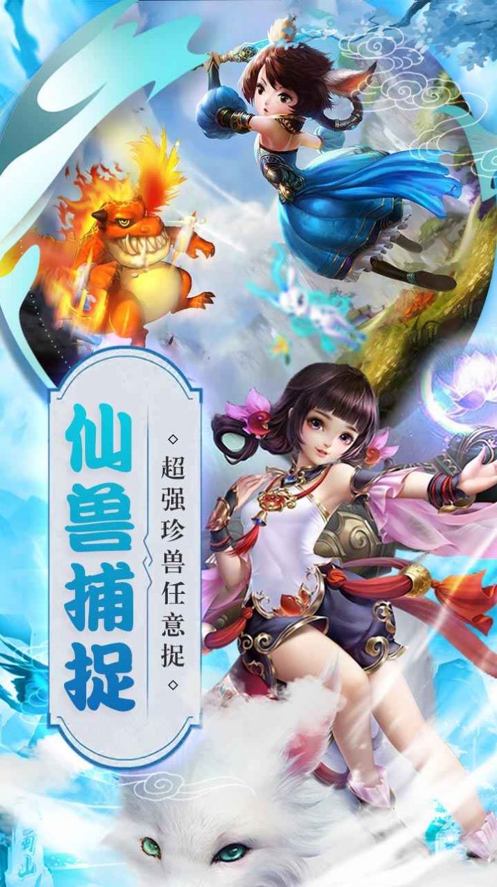 仙靈世界仙獸覺醒手游安卓版截圖4
