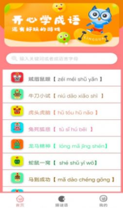 貝貝成語(yǔ)故事APP最新版截圖3