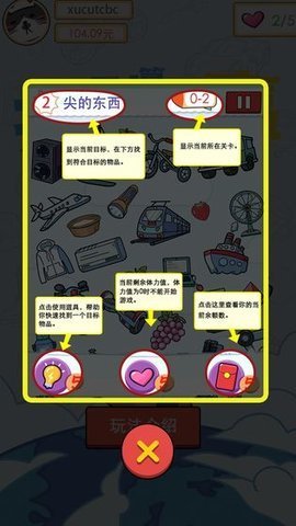 找到算你贏1.0.0版本最新下載截圖2