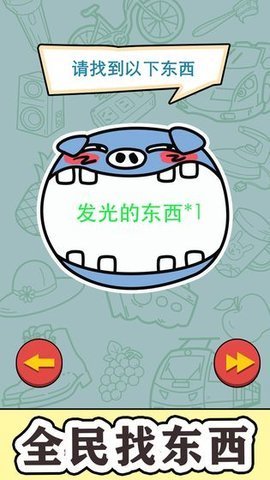 找到算你贏1.0.0版本最新下載截圖3