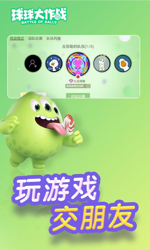 球球大作戰(zhàn)6周年飛天版下載最新版截圖4