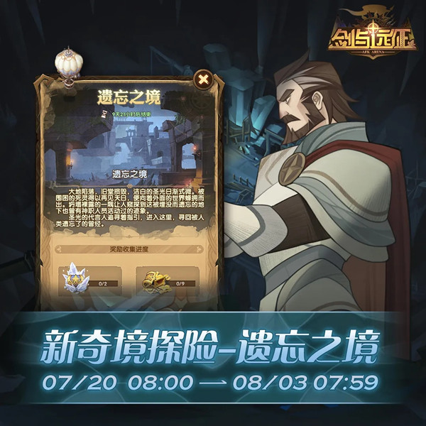 劍與遠(yuǎn)征遺忘之境路線推薦：遺忘之境獎勵全拿通關(guān)攻略