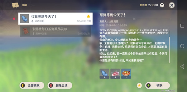 原神達達利亞生日郵件是什么？可算等到今天了郵件內(nèi)容獎勵一覽