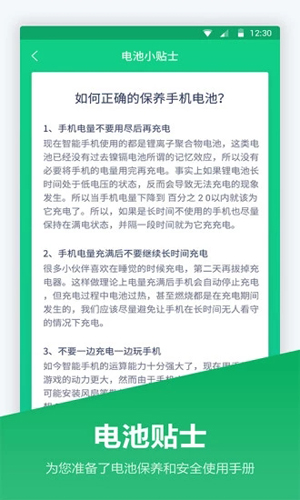 超級電池寶app安卓版截圖2
