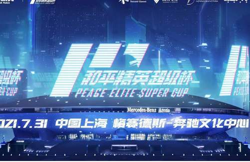 和平精英超級(jí)杯暨空投嘉年華門票多少錢？2021超級(jí)杯暨空投嘉年華門票價(jià)格大全