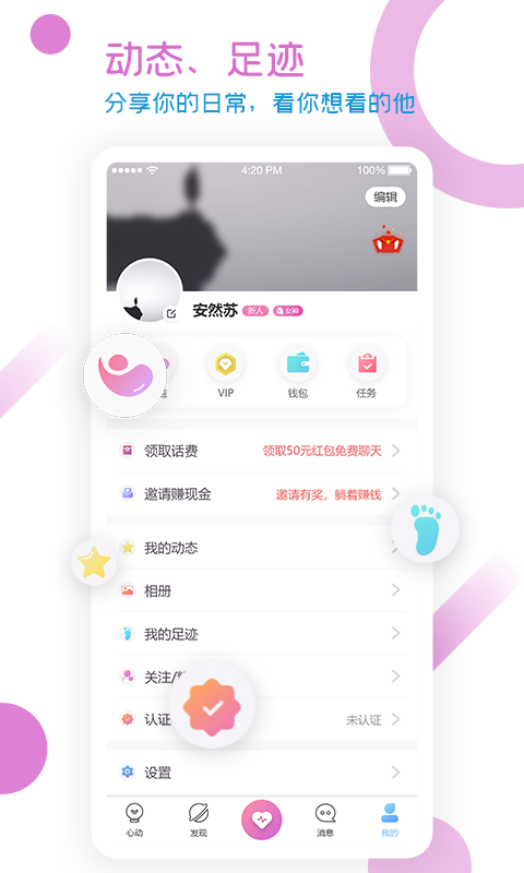 心動(dòng)聊天交友a(bǔ)pp安卓版截圖4