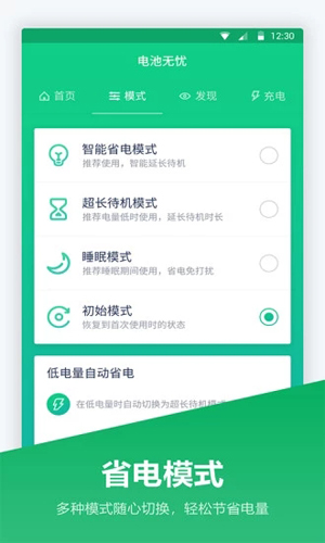 超級電池寶app安卓版截圖4