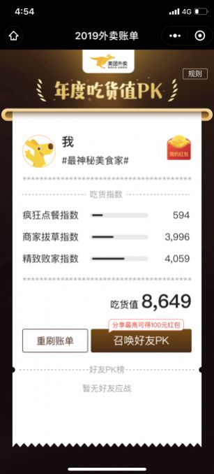 抖音心動外賣眾包軟件app最新版下載截圖2