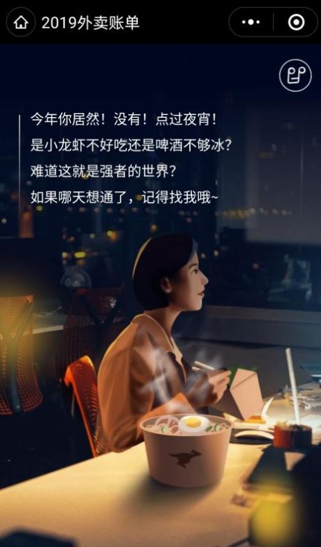 抖音心動外賣眾包軟件app最新版下載截圖3
