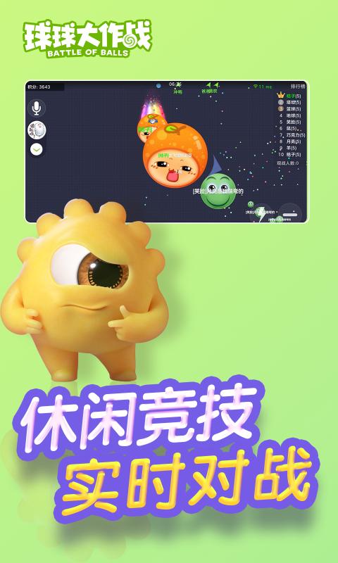 球球大作戰(zhàn)6周年飛天版下載最新版截圖1