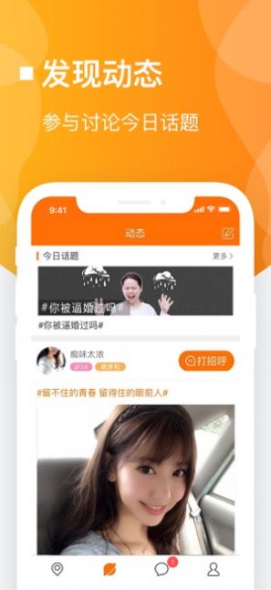 佳人有約app最新版截圖2