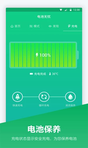 超級電池寶app安卓版截圖1