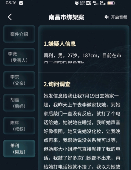 犯罪大師南昌市綁架案答案完整版攻略大全，南昌市綁架案正確答案圖文解析[多圖]圖片2