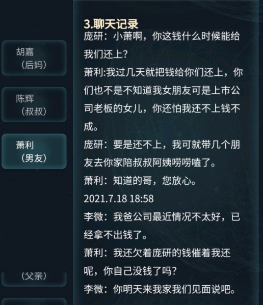 犯罪大師南昌市綁架案答案完整版攻略大全，南昌市綁架案正確答案圖文解析[多圖]圖片3