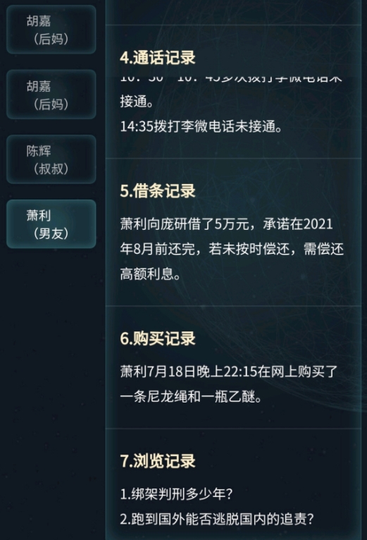 犯罪大師南昌市綁架案答案完整版攻略大全，南昌市綁架案正確答案圖文解析[多圖]圖片4