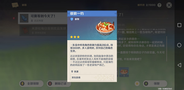 原神達(dá)達(dá)利亞生日郵件是什么？達(dá)達(dá)利亞生日信件內(nèi)容分享[多圖]圖片2