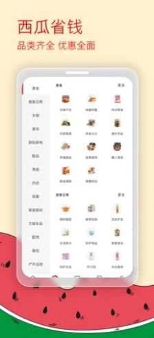 西瓜省钱app手机版截图1: