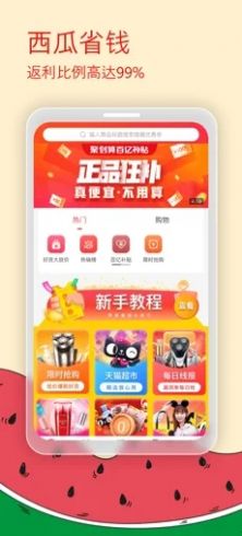 西瓜省钱app手机版截图5: