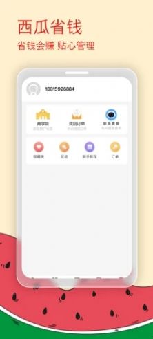 西瓜省钱app手机版截图4: