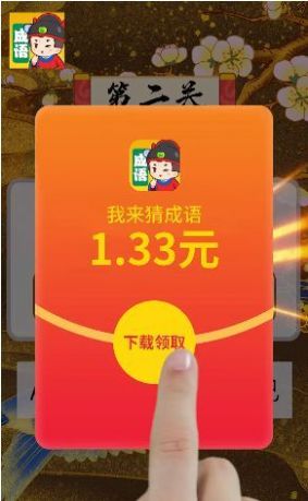 奇跡猜成語(yǔ)游戲紅包版截圖4