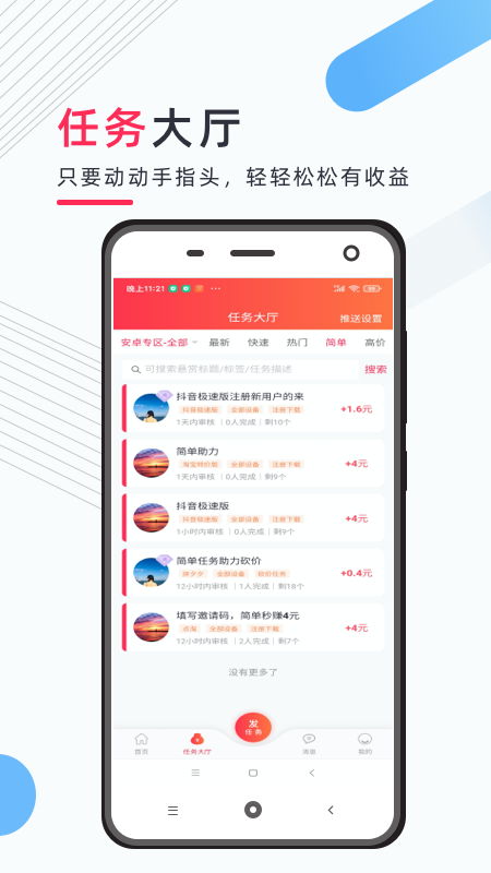 互小幫砍價(jià)助力App最新版截圖2