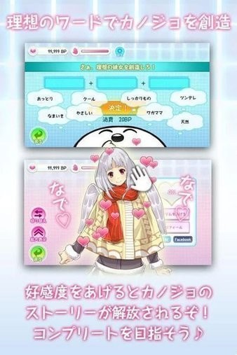 創(chuàng)造理想女友游戲版下載截圖4