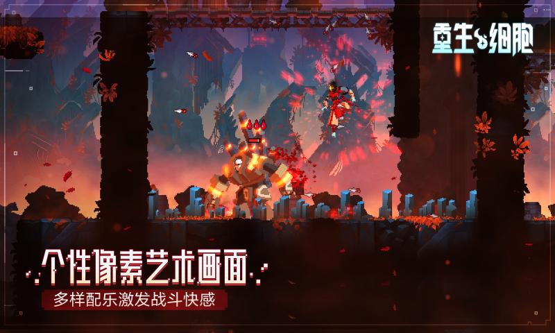 重生細(xì)胞1.71.3最新版手機(jī)免登陸下載截圖1