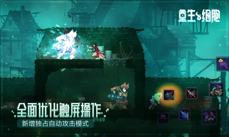 重生細(xì)胞1.71.3最新版手機(jī)免登陸下載截圖3