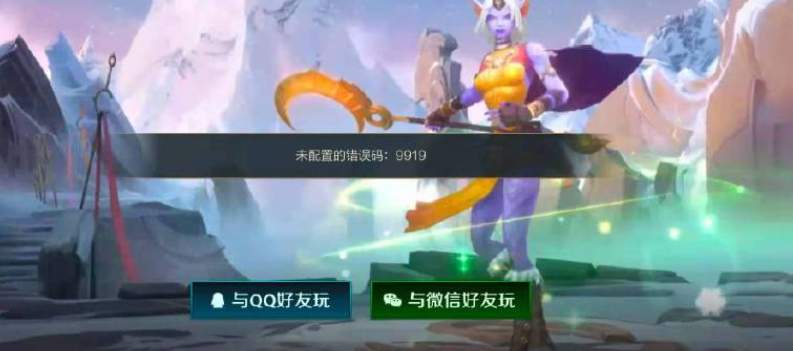 英雄聯(lián)盟手游錯誤代碼9919怎么辦？LOL手游錯誤代碼9919解決方法