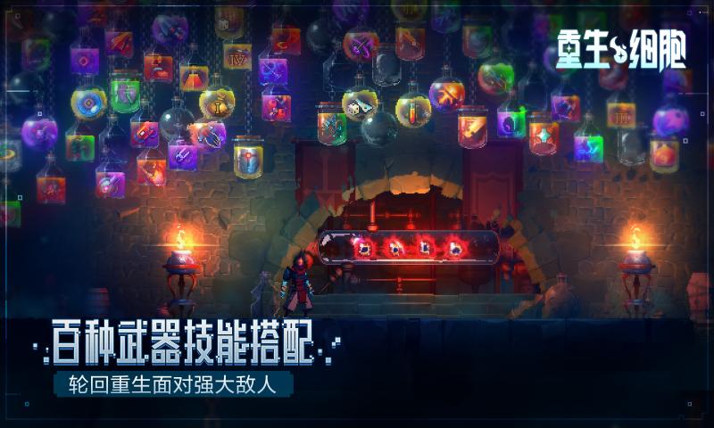 重生細(xì)胞1.71.3最新版手機(jī)免登陸下載截圖4