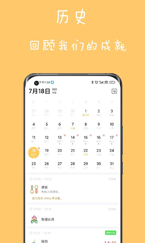 愛家務(wù)APP客戶端截圖1