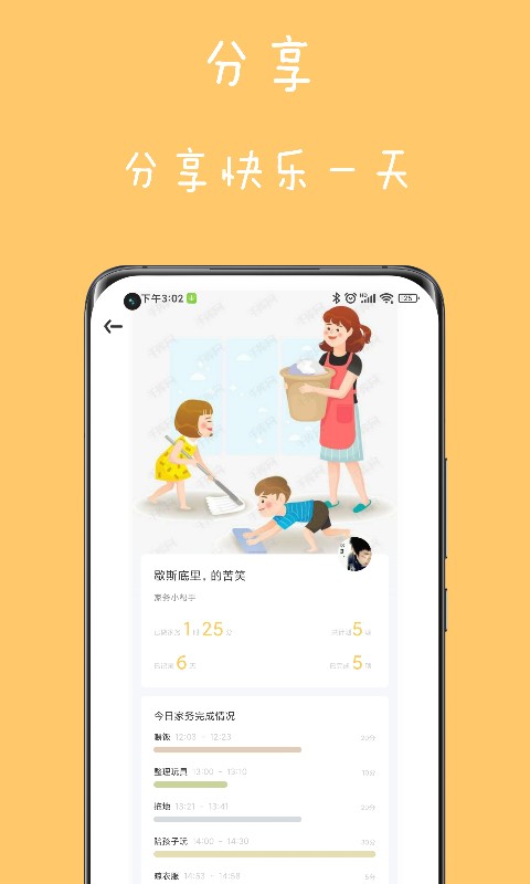 愛家務(wù)APP客戶端截圖3