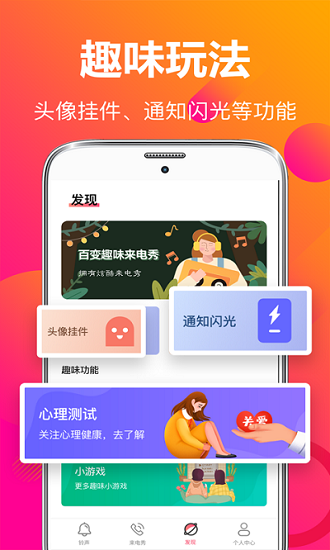 來(lái)電鈴音app安卓版截圖4