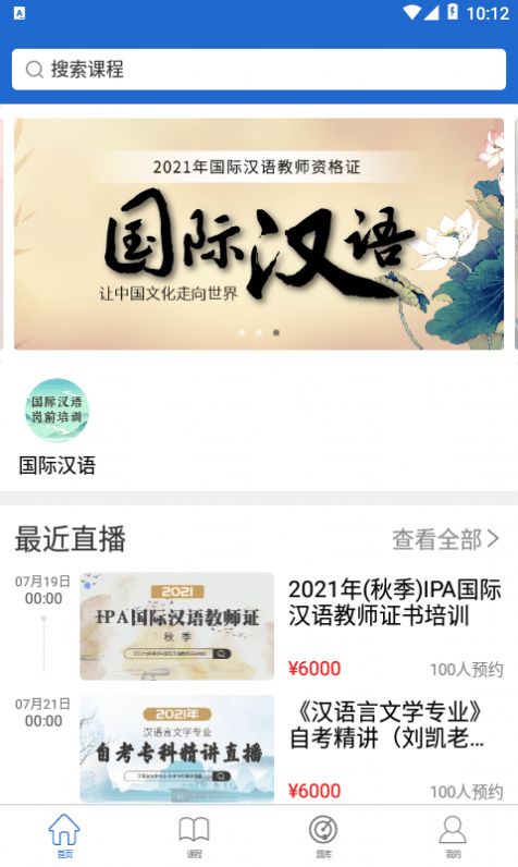 漢華語言學(xué)堂app版截圖3