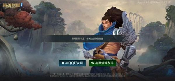 英雄聯(lián)盟手游賬號權(quán)限不足怎么辦？超燃測試賬號權(quán)限不足解決方法