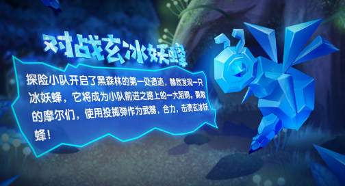 摩爾莊園玄冰妖蜂在哪？玄冰妖蜂打法攻略