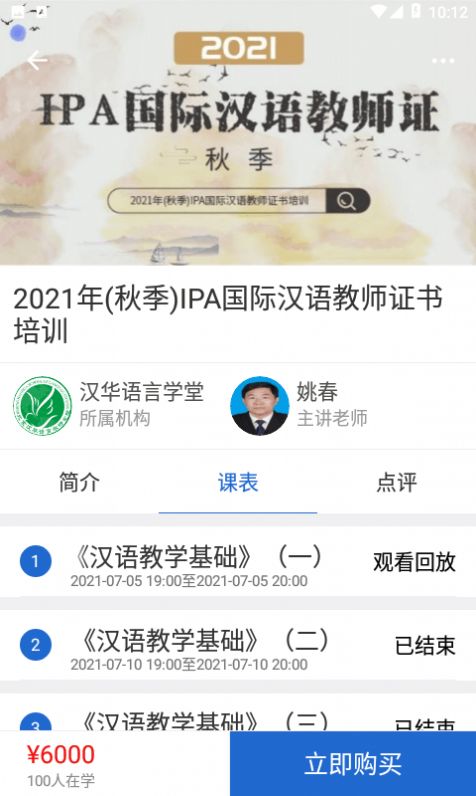 漢華語言學(xué)堂app版截圖1
