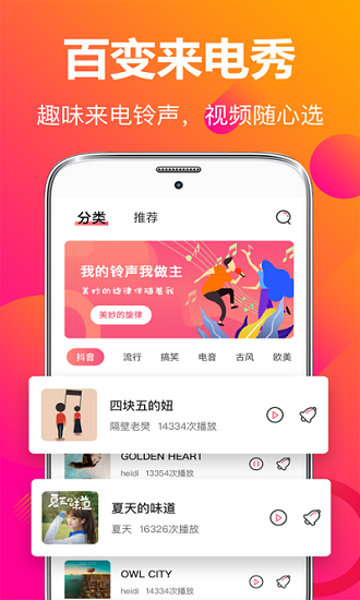 來(lái)電鈴音app安卓版截圖1