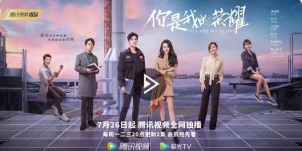 王者榮耀電視劇叫什么名字？你是我的榮耀什么時(shí)候播出（上映）