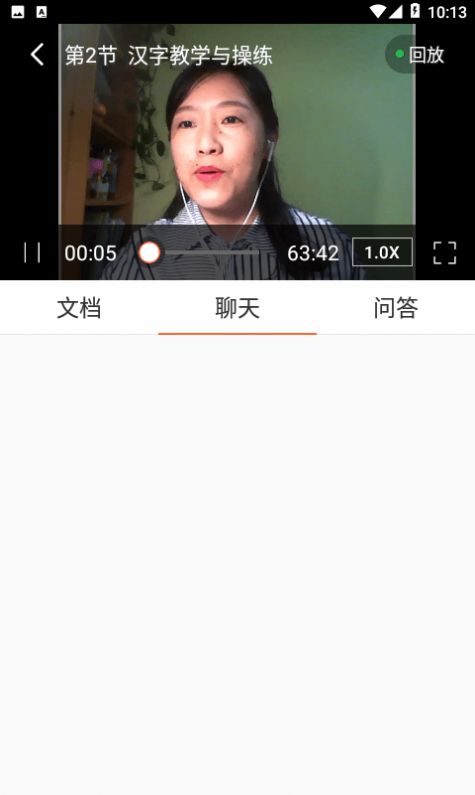 漢華語言學(xué)堂app版截圖4